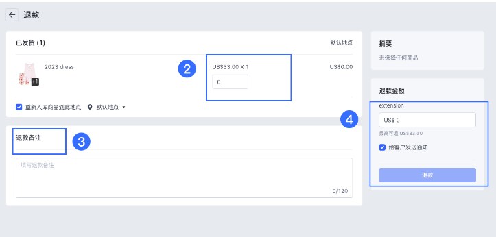 SHOPLINE Payments退款