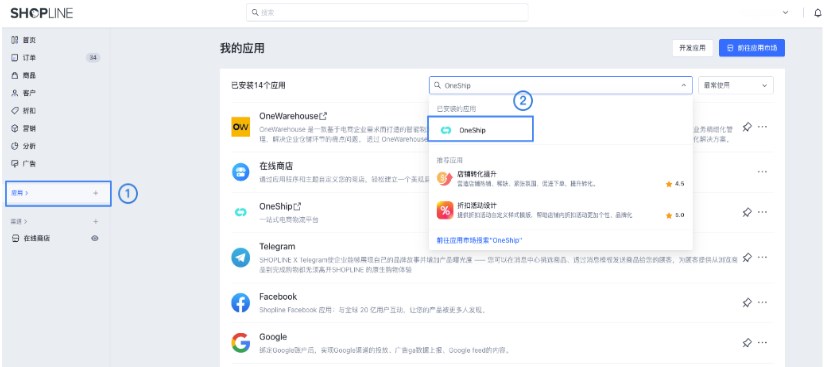 SHOPLINE OneShip串接