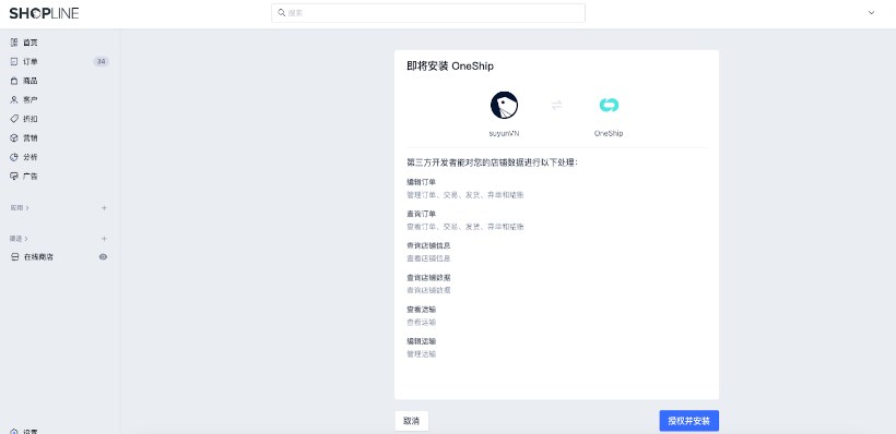 SHOPLINE OneShip串接