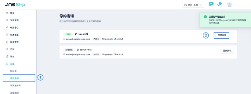 SHOPLINE OneShip串接