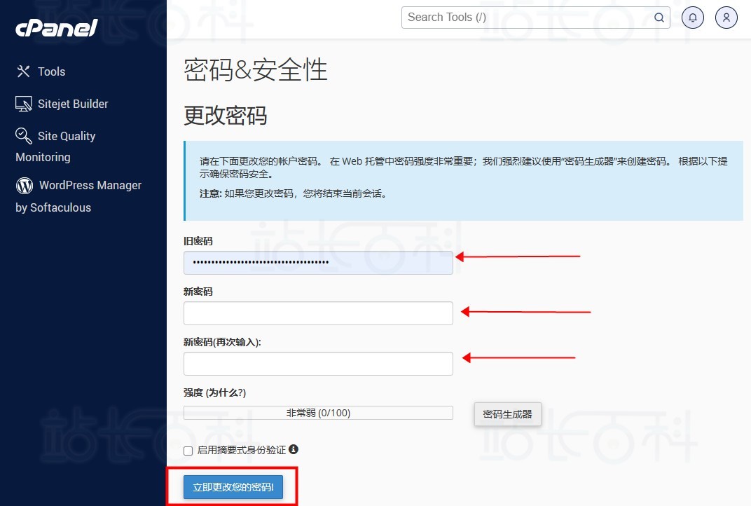 cPanel面板密码与安全