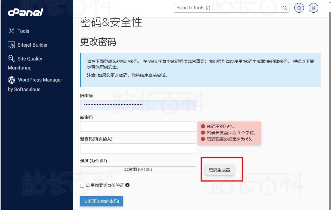 cPanel面板密码与安全