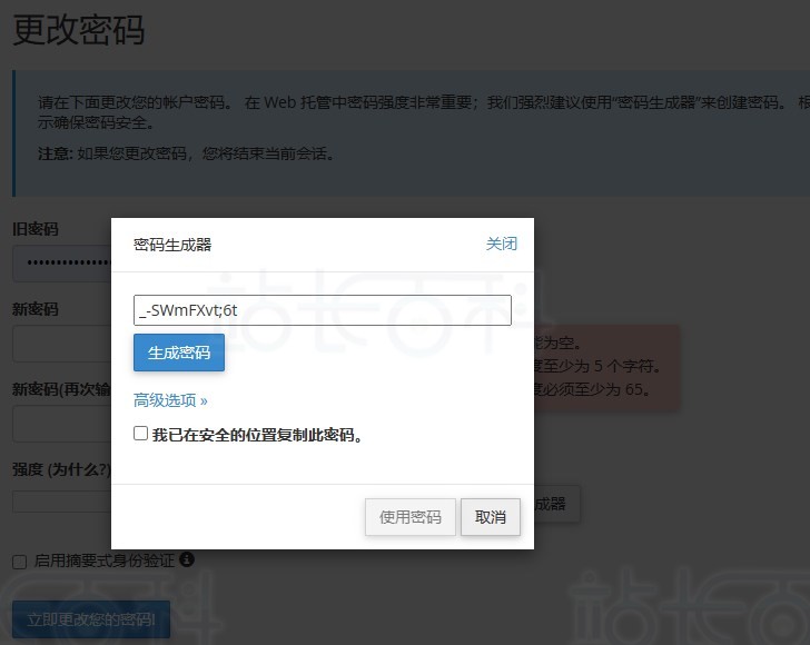 cPanel面板密码与安全