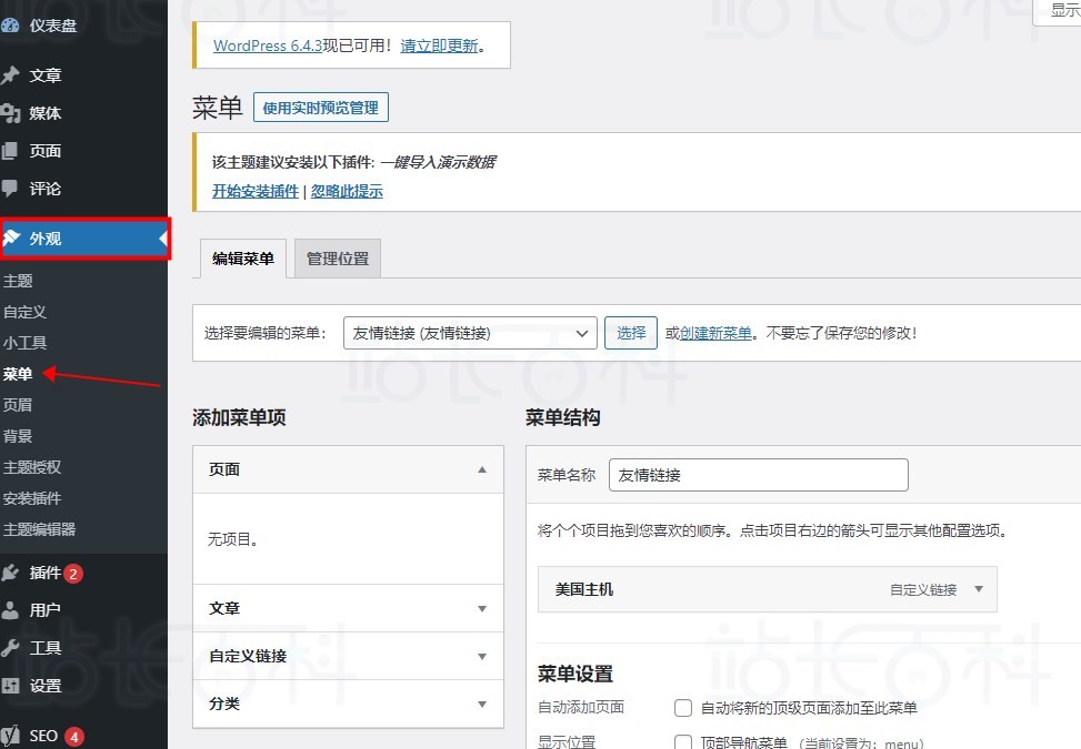WordPress自定义菜单