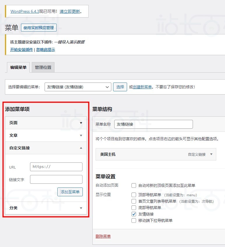 WordPress自定义菜单