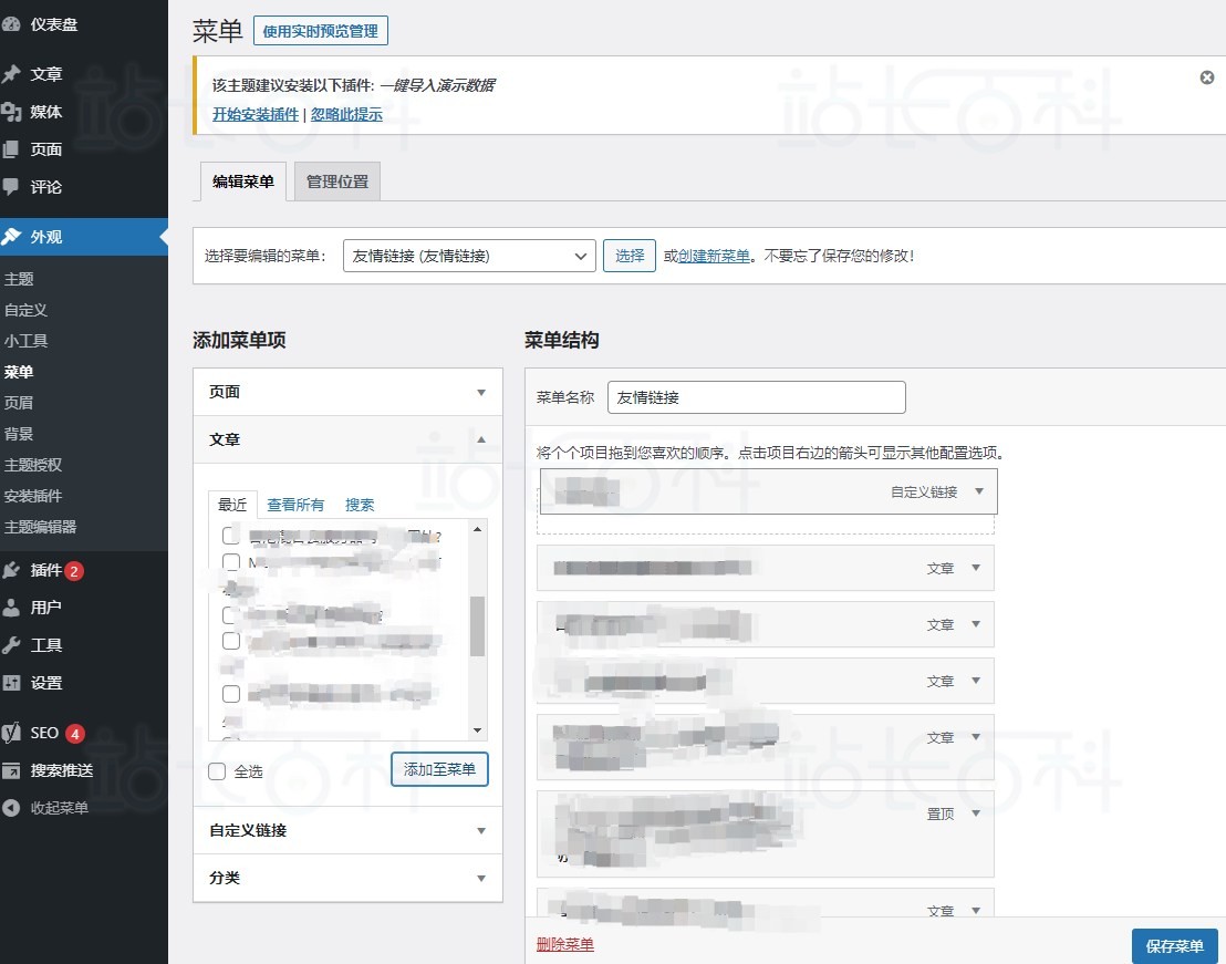 WordPress自定义菜单