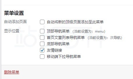 WordPress自定义菜单