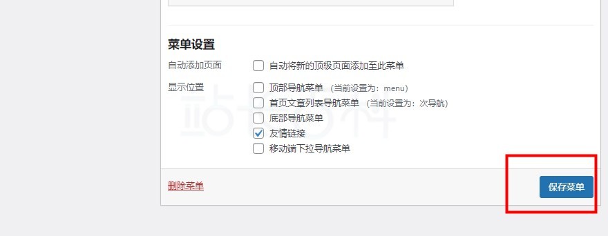 WordPress自定义菜单