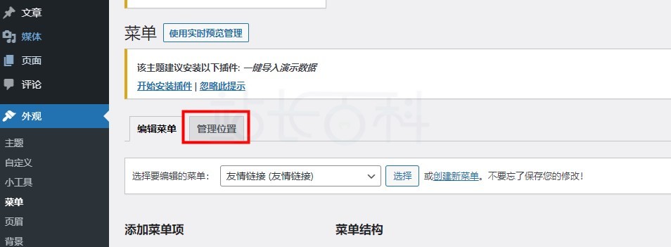 WordPress自定义菜单