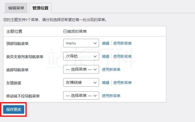 WordPress自定义菜单