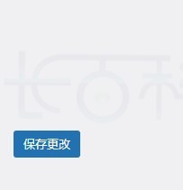 WordPress防止垃圾邮件
