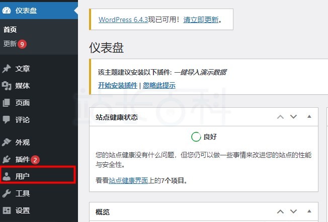 WordPress站点迁移