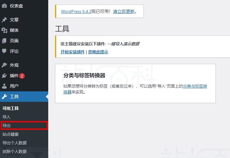 WordPress站点迁移