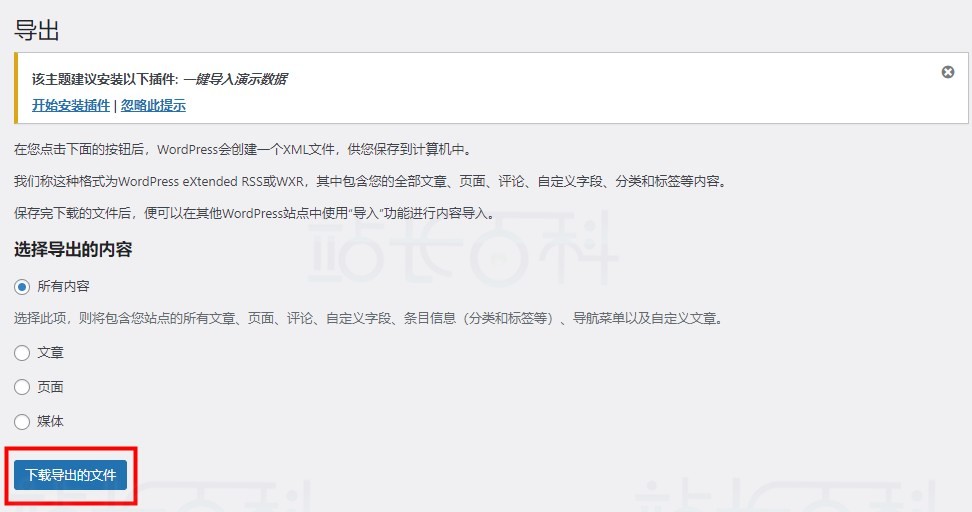 WordPress站点迁移