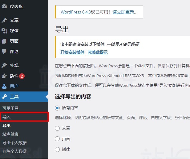 WordPress站点迁移
