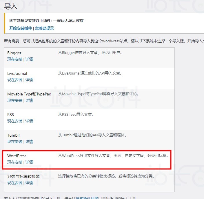 WordPress站点迁移