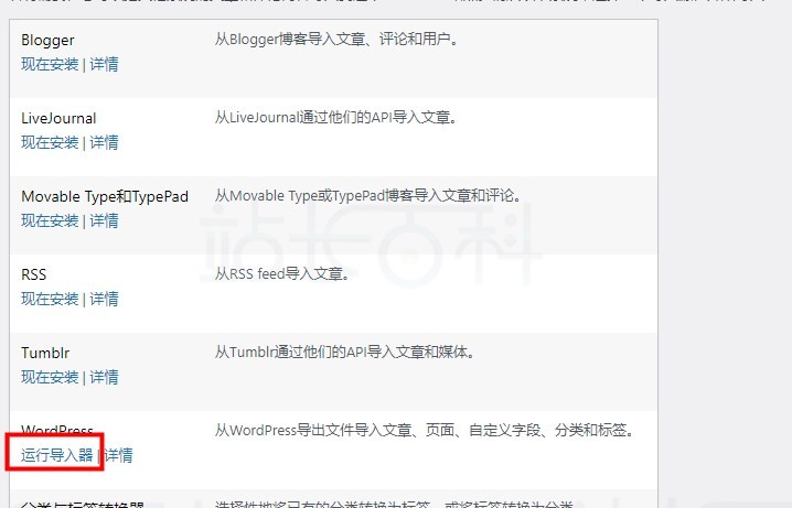 WordPress站点迁移