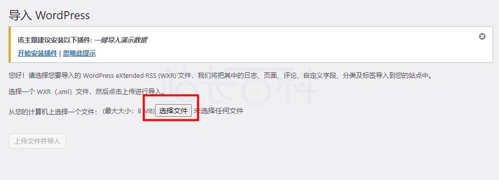 WordPress站点迁移