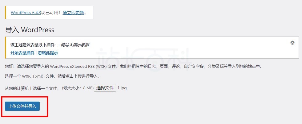 WordPress站点迁移
