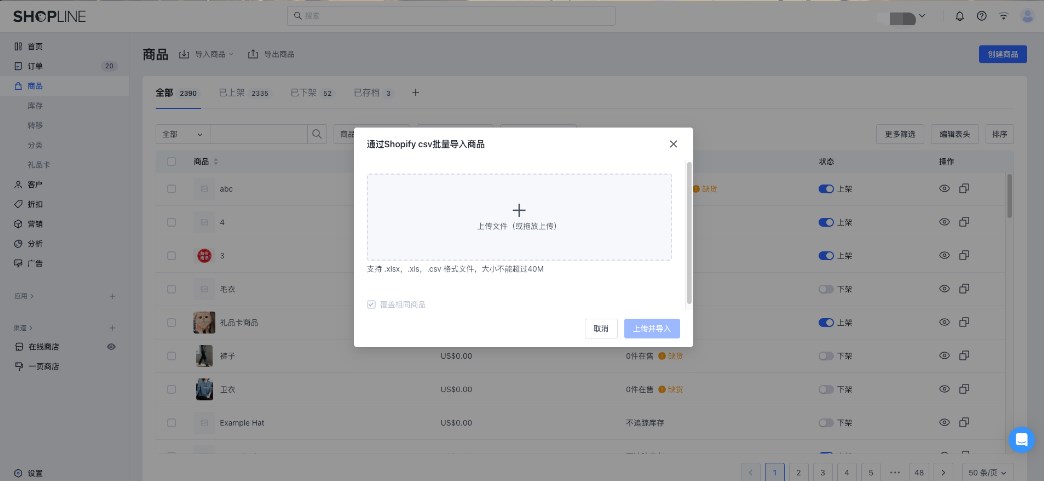 SHOPLINE导入商品