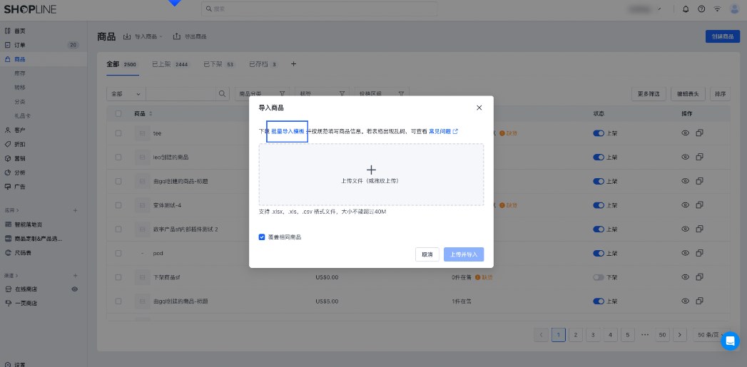 SHOPLINE导入商品
