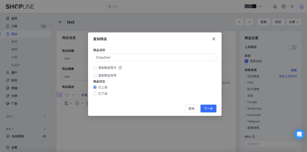 复制商品