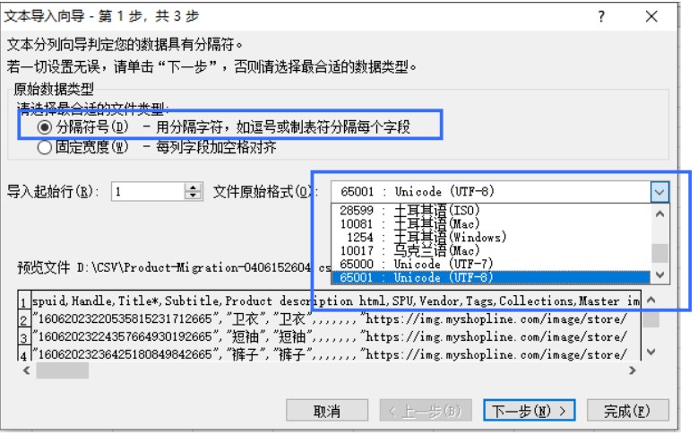 SHOPLINE商品表格乱码