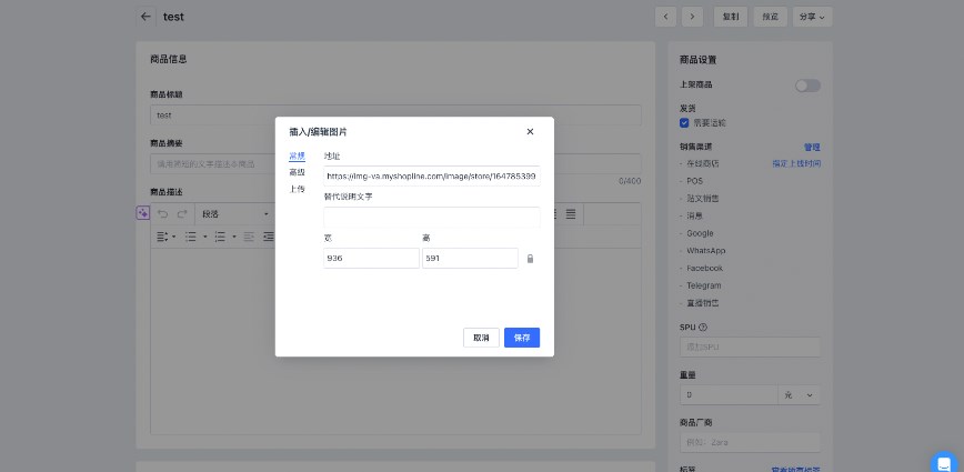 SHOPLINE商品详细信息