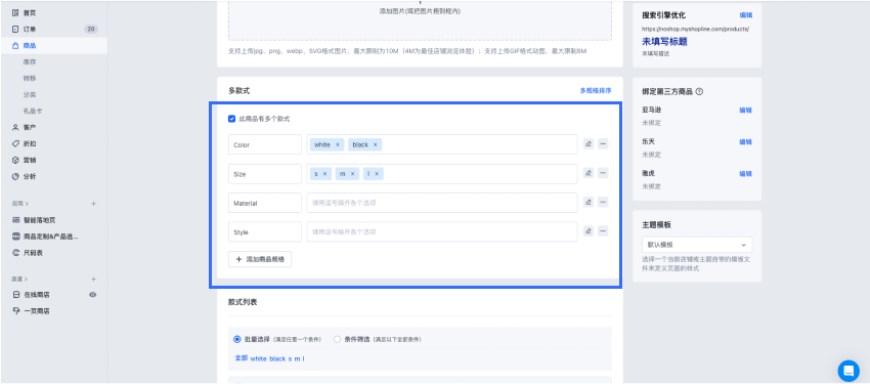 SHOPLINE商品详细信息