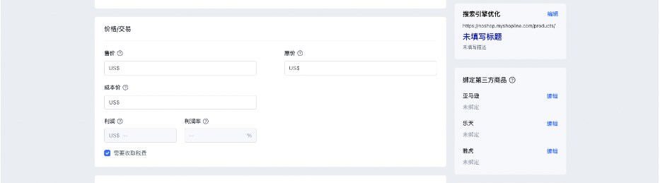 SHOPLINE商品详细信息