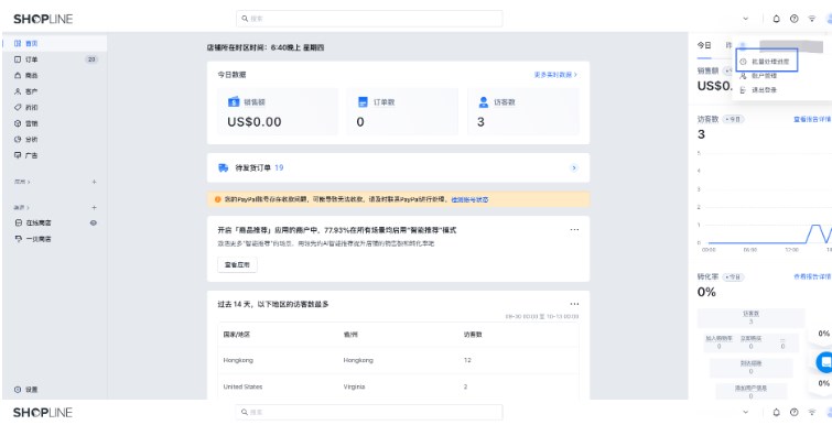 SHOPLINE批量处理进度