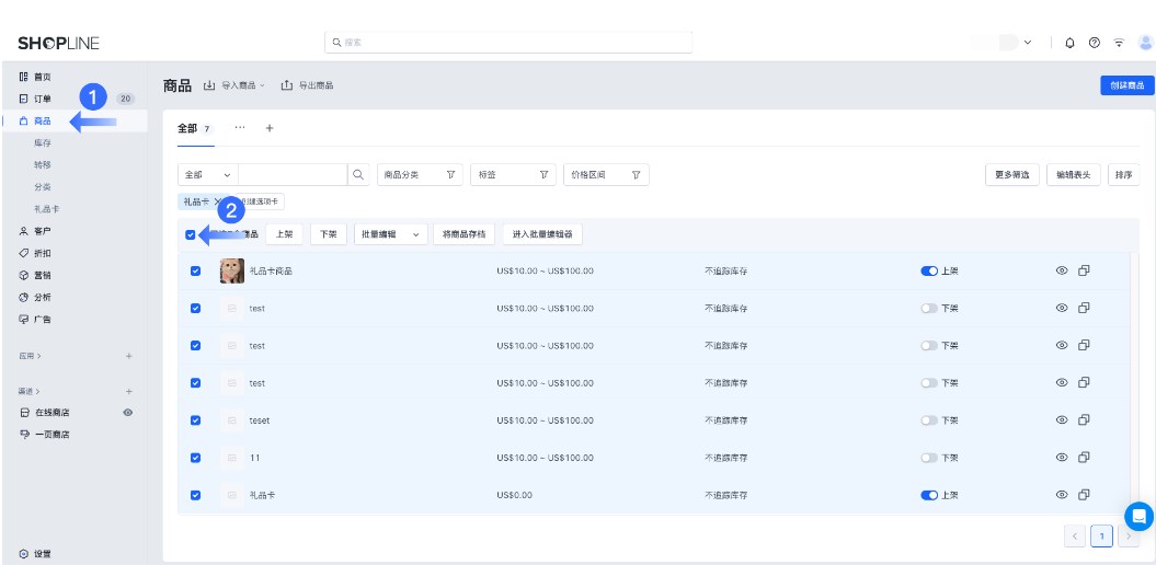 SHOPLINE商品批量操作