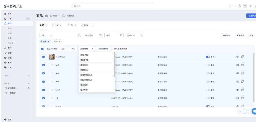 SHOPLINE商品批量操作