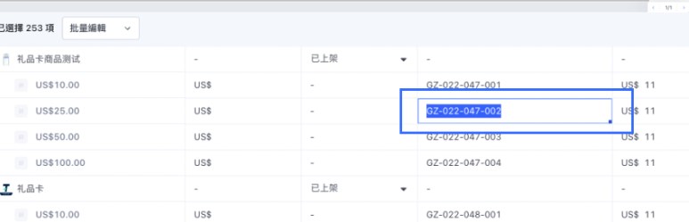 SHOPLINE商品批量操作