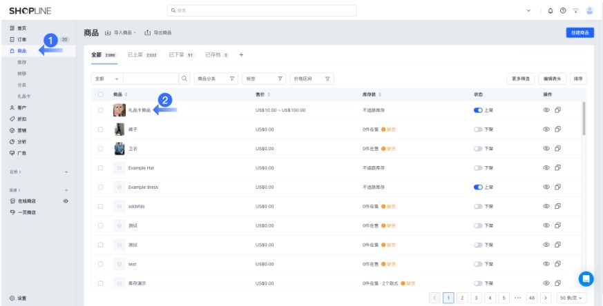 SHOPLINE商品批量操作