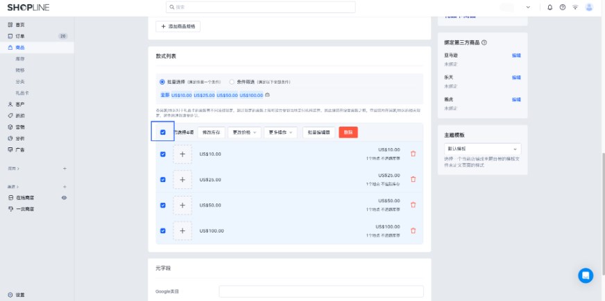 SHOPLINE商品批量操作