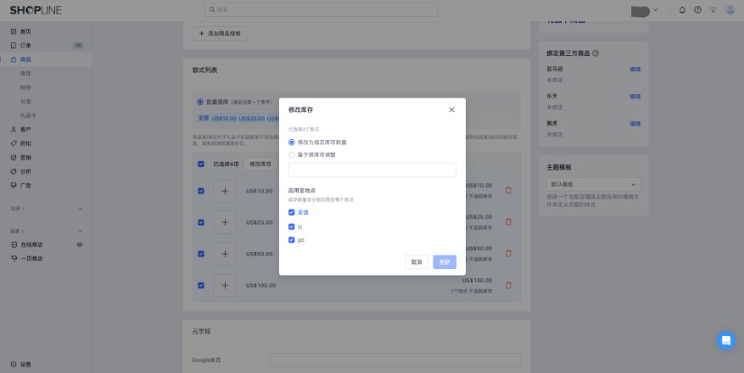 SHOPLINE商品批量操作