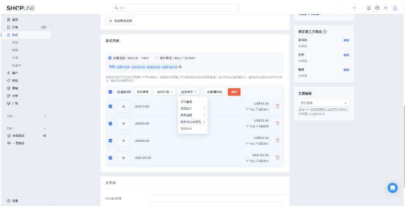 SHOPLINE商品批量操作