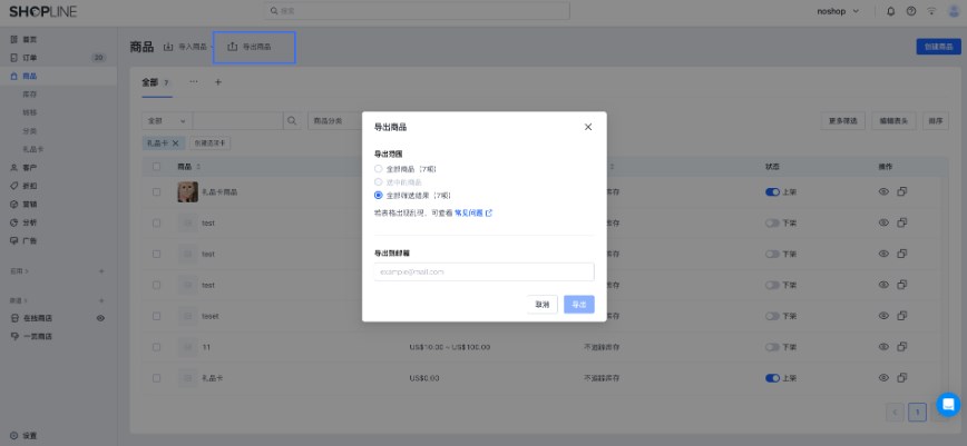 SHOPLINE商品批量操作