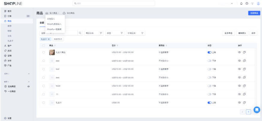 SHOPLINE商品批量操作