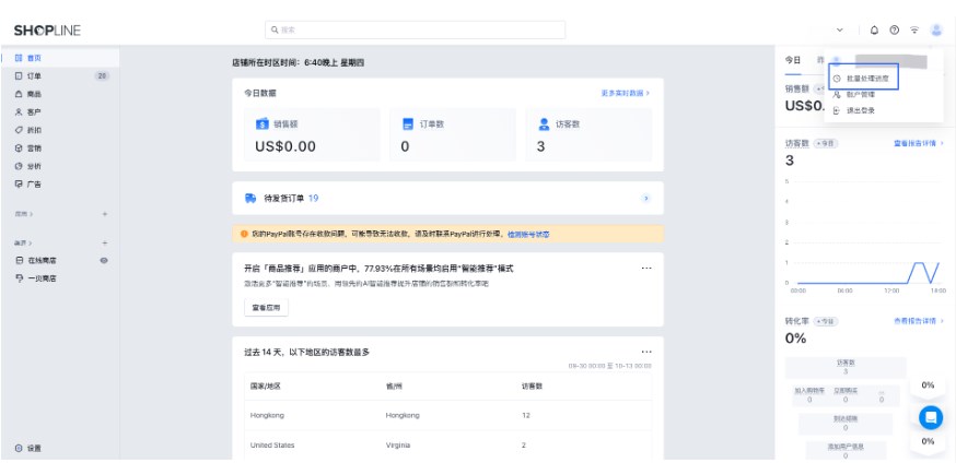 SHOPLINE商品批量操作