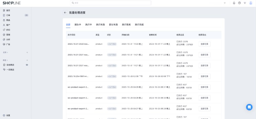 SHOPLINE商品批量操作