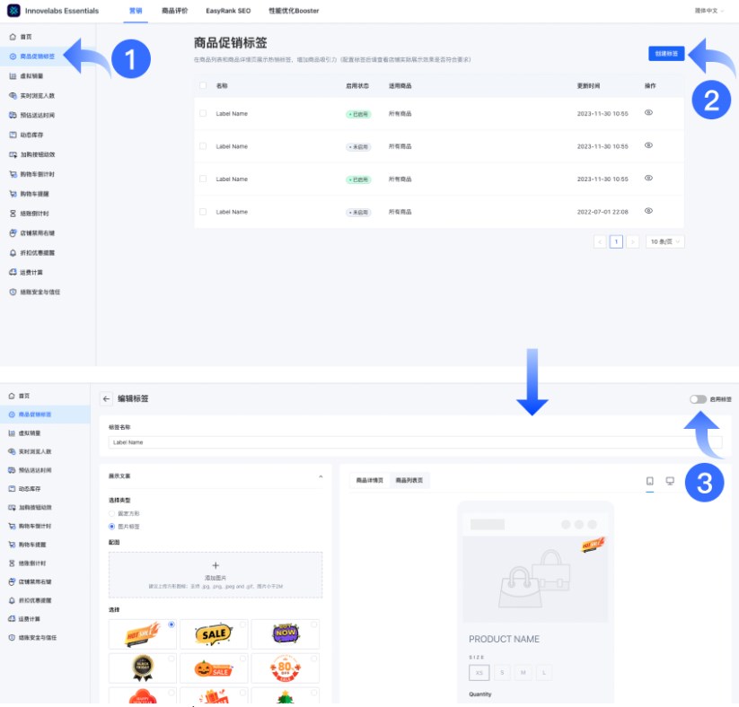 SHOPLINE商品促销标签
