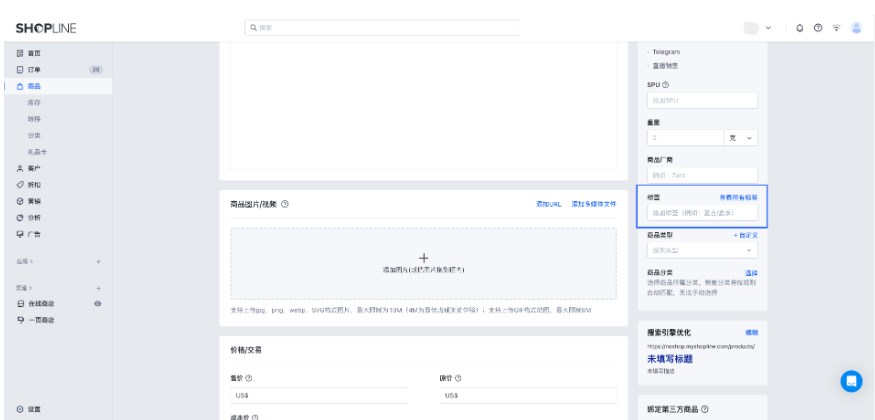 SHOPLINE商品标签