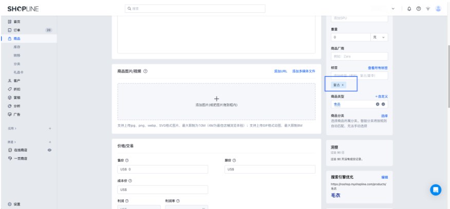 SHOPLINE商品标签