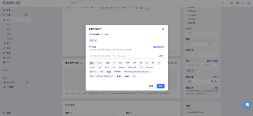 SHOPLINE商品标签