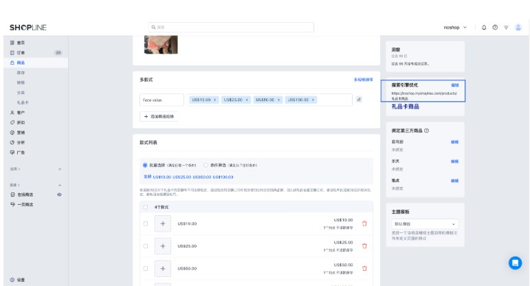 SHOPLINE商品/图片SEO