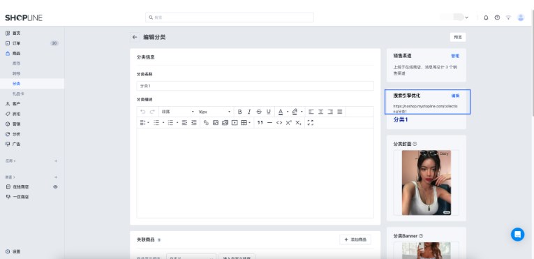 SHOPLINE商品/图片SEO