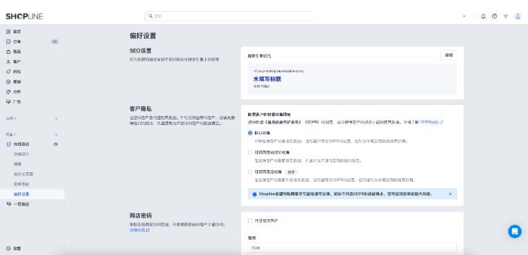 SHOPLINE商品/图片SEO