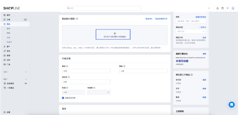 SHOPLINE商品/图片SEO